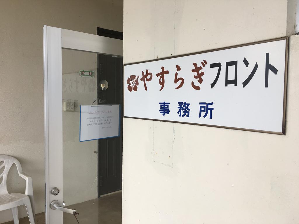 Ishigaki  Kabira No Yado Yasuragi酒店 外观 照片